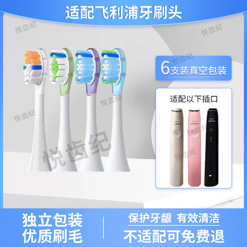 适配飞利浦电动牙刷头HX9911