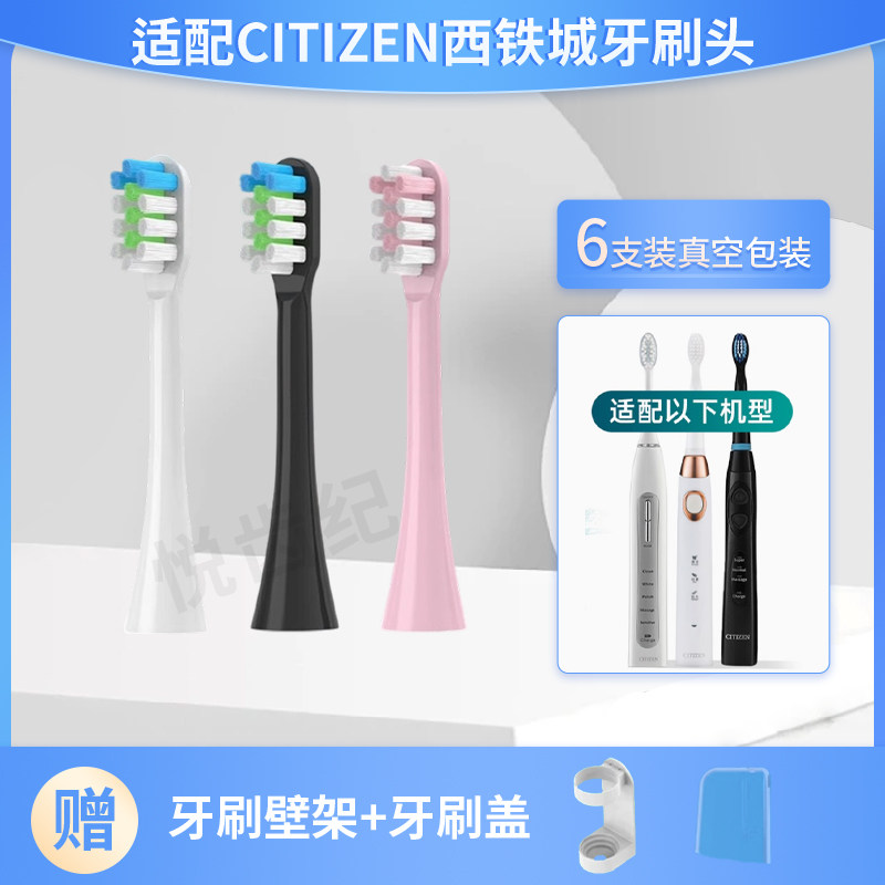 适配CITIZENCITIZEN电动牙刷刷头EHS520/EHS521/EHS318/EHS313替