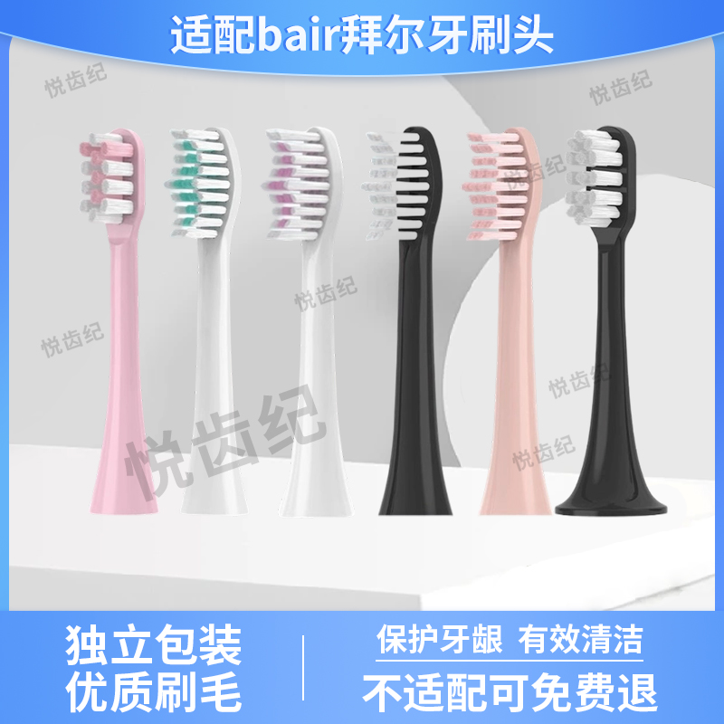 适配拜尔电动牙刷头X1/X1sPlus