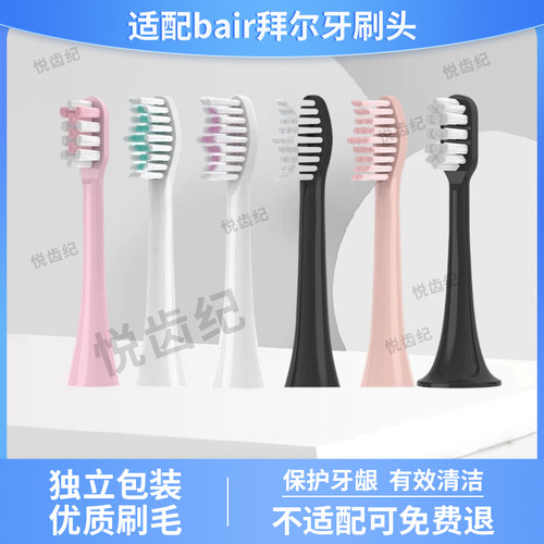 适配拜尔电动牙刷头X1/X1sPlus