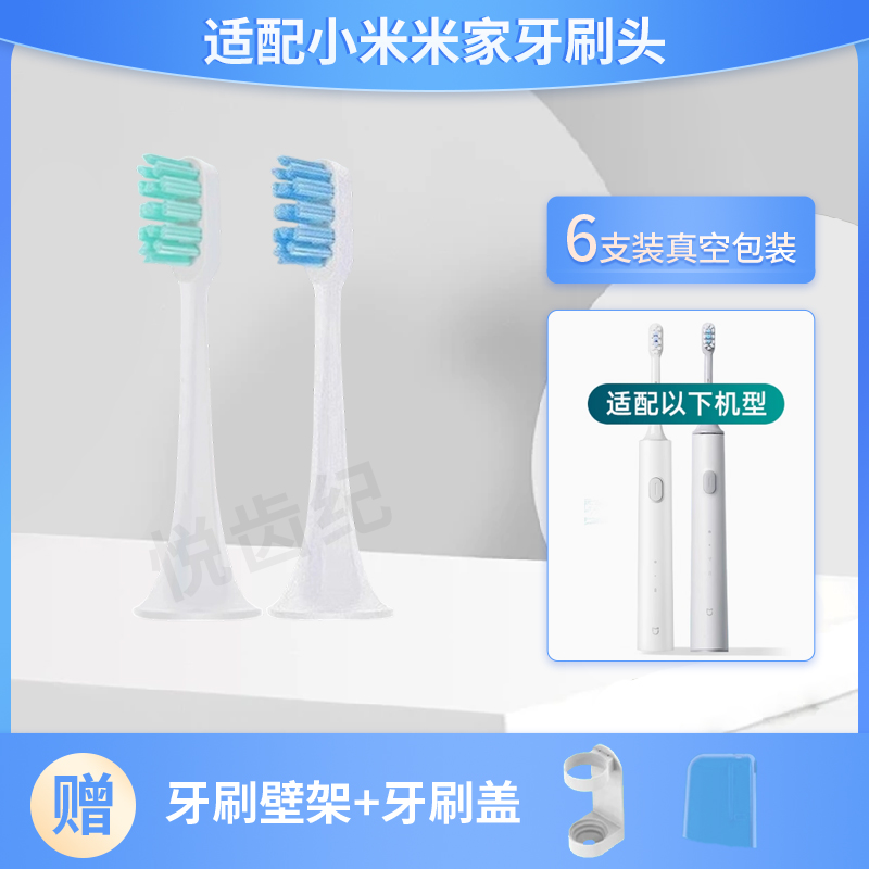 适配小米米家电动牙刷头T500T300