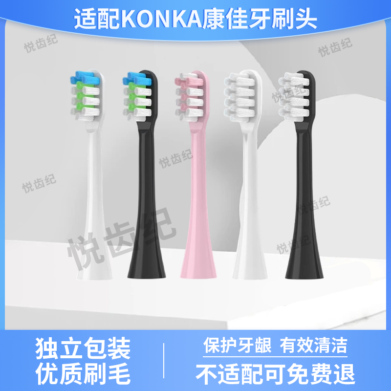 适配KONKA康佳电动牙刷头