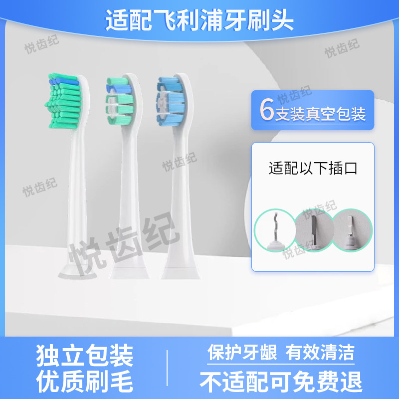 适配飞利浦电动牙刷头HX9362