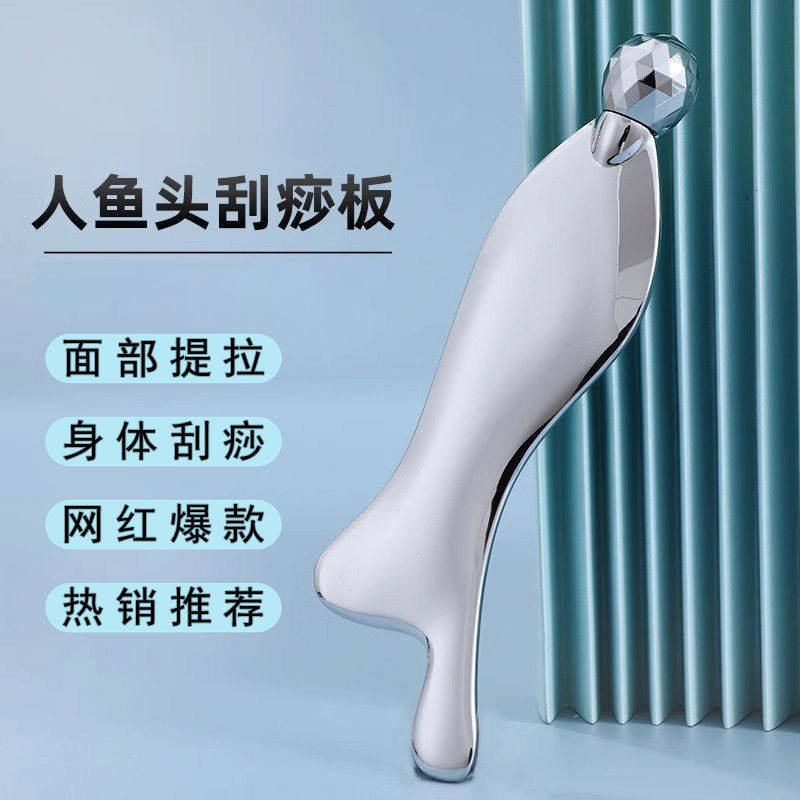 大号明星同款铂金人鱼刮痧板神器提拉减龄瘦脸小海豚眼霜按摩头