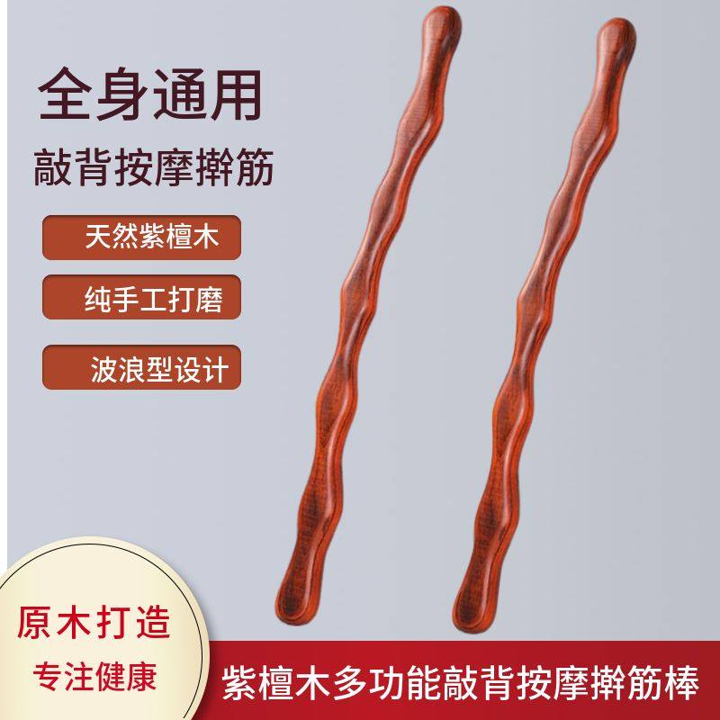 紫檀木擀筋棒全身通用经络拍打棒