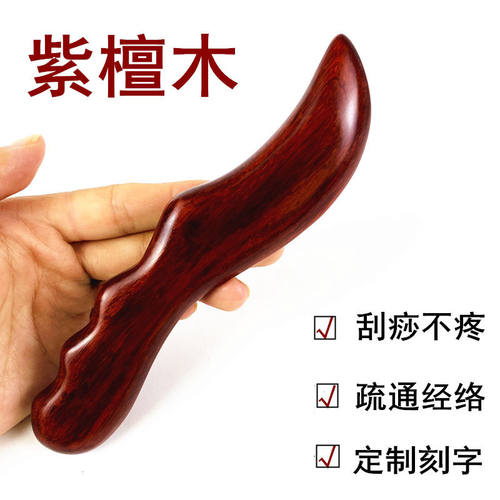 紫檀刀经络疏通刀富贵包刮痧通用