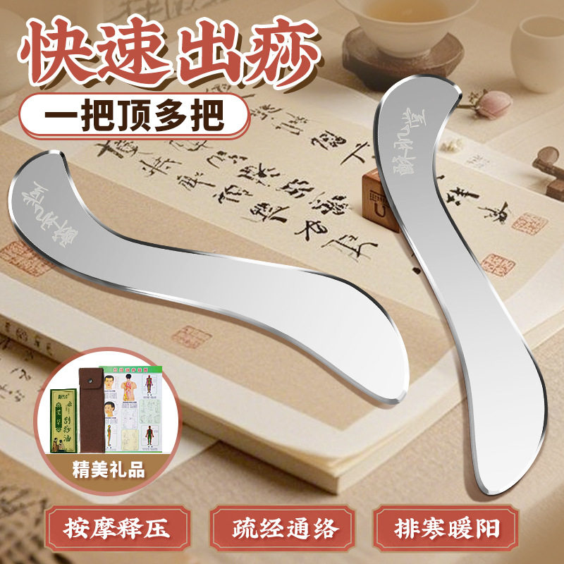 酥肌堂筋膜刀不锈钢全身刮痧板