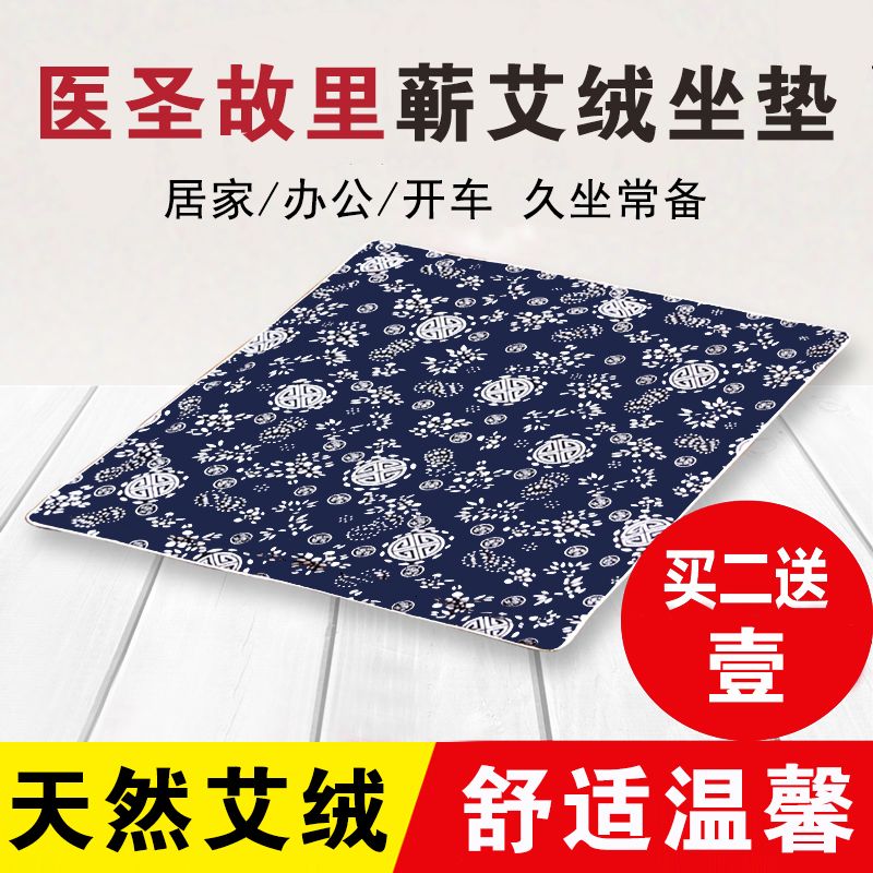 蕲艾绒坐垫艾灸垫纯棉艾草坐垫