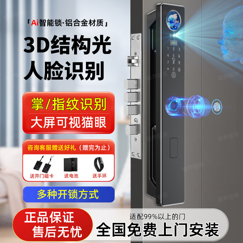 【包安装】智能门锁指纹密码锁