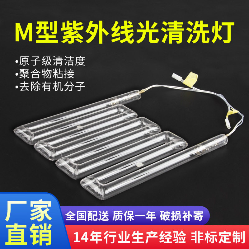 254NM臭氧光清洗灯 185nm紫外线臭氧清洗机灯管 M型U型UV光清灯