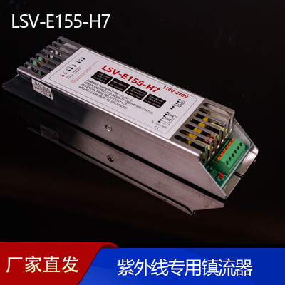 LSV-E155-H7电子镇流器