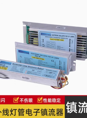 Lw3-800-120镇流器48-120W紫外线灯管Lw2-800-2/75Sv杀菌灯整流器