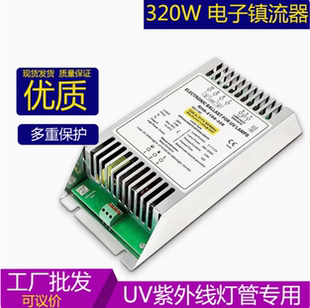 320W紫外线灯管UV灯电子镇流器污水处理大功率明渠PH9-2100-320