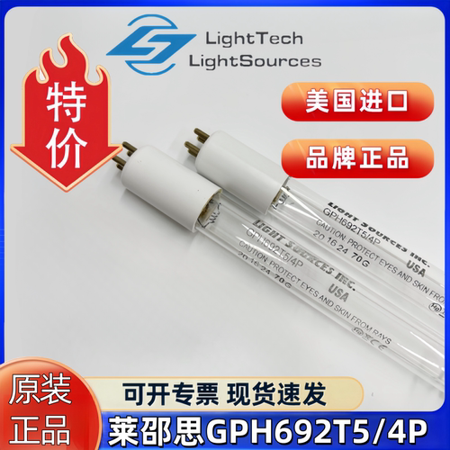 GPH692T5/4P原装进口 LightSources紫外线灯水杀菌消毒灯管UVC