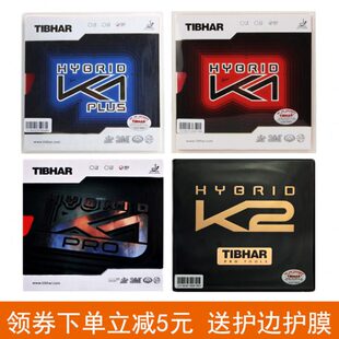 冰冰挺拔HYGRID混动蓝K1K2粘性PLUS乒乓球胶皮套胶K3德系内能反胶