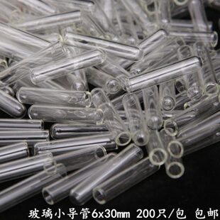 包邮 杜氏小管 玻璃小导管 玻璃试管 发酵管6*30mm小倒管样品管