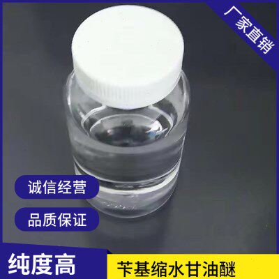 纯品 苄基缩水甘油醚 环氧稀释剂692 GC98% 广州现货包邮