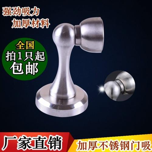 金艺鑫 优质不锈钢磁吸门吸 墙装门吸门碰地吸两用型门吸门顶门碰