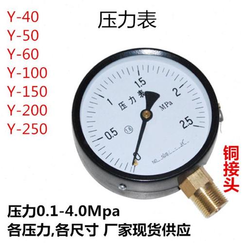 高品质铜接头普通压力表水压表 气压管道压力表 Y-60 Y-100 Y-150
