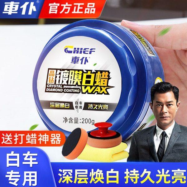 车仆晶钻白蜡白车专用蜡防护蜡抛光白色汽车蜡车蜡汽车上光养护腊,汽车零部件/养护/美容/维保,车蜡/划痕蜡/划痕釉,淘宝优惠券,粉丝福利购,淘宝优惠卷
