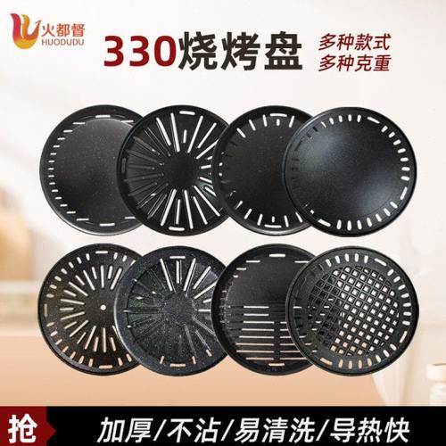 商用烧烤盘烧烤店麦饭石不沾烤肉盘炭火篦子铸铁铝陶瓷330煎烤盘