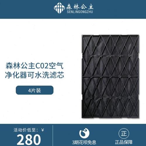 森林公主空气净化器C02活性炭可水洗活性炭网