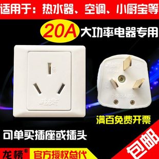 龙榜20A三孔插座插头三脚86型20安空调插座热水器大功率墙壁插座