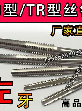 左牙梯形螺纹机用丝锥 TR 10 12 14*2*3 16 18 20*3*4 22 24*4*5