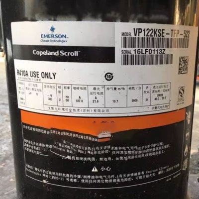 ZP137KCE-TFD-522 VP137KSE-TFP-522 ZP122KCE全新谷轮压缩机R410