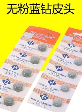 超级蓝钻皮头无粉单层免压制中式八球黑8小头11mm杆头