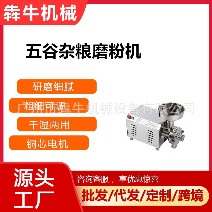 机械商用不锈钢机身磨粉机打粉机辣椒研磨机干湿两用磨粉机