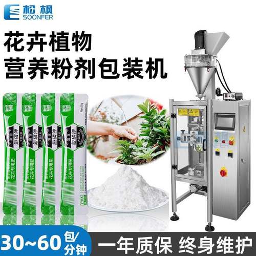 全自动定量粉剂包装机条形圆角花卉肥料植物营养粉包装机