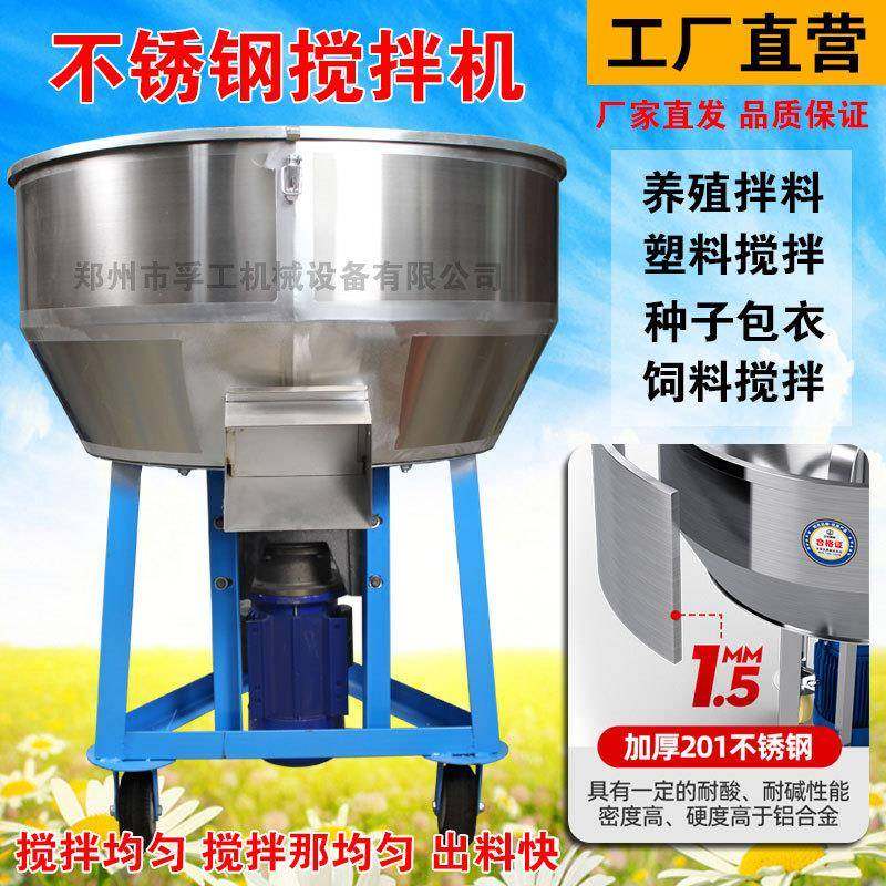 不锈钢搅拌机养殖场饲料拌药塑料颗粒混合拌种混色种子包衣拌料机,畜牧/养殖物资,特种养殖设备,淘宝优惠券,粉丝福利购,淘宝优惠卷