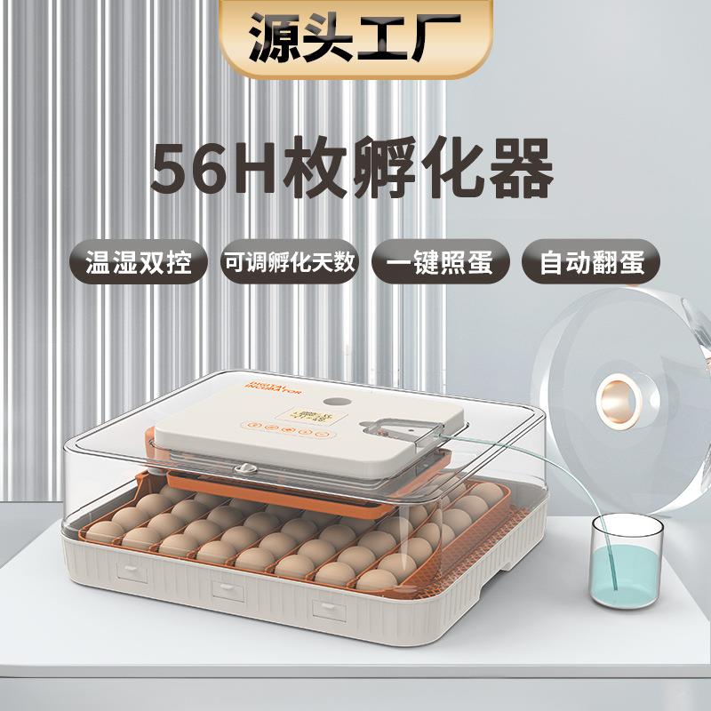新品56枚孵化器自动控湿家用孵化机可调天数翻蛋倒计时孵蛋器