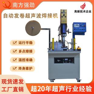 供应自动发卷超声波焊接机东莞自动化厂家超声波卷发筒焊接设备