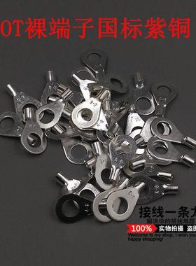 OT4-4/5/6/8/10/12/14/16裸端子冷压接线端子 O型线耳 1000只/包