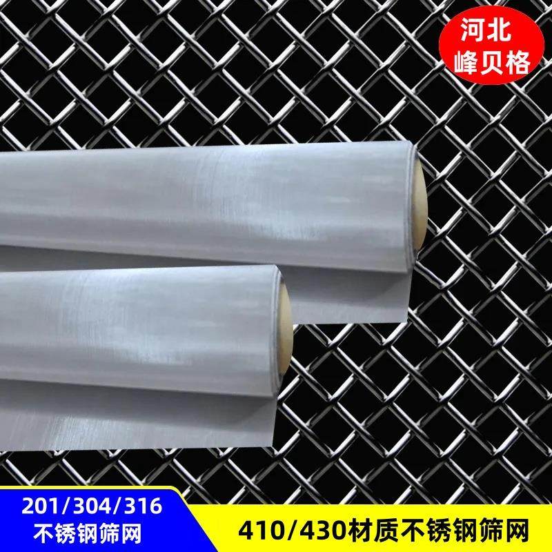 410/430不锈钢筛网面粉筛沙粉碎机加粗振动筛专用编织网轧花网,基础建材,钢板网,淘宝优惠券,粉丝福利购,淘宝优惠卷