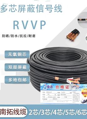 RVVP屏蔽线信号电缆线2芯3芯4芯5芯6芯x0.5/0.75/1.0/1.5/2.5平方
