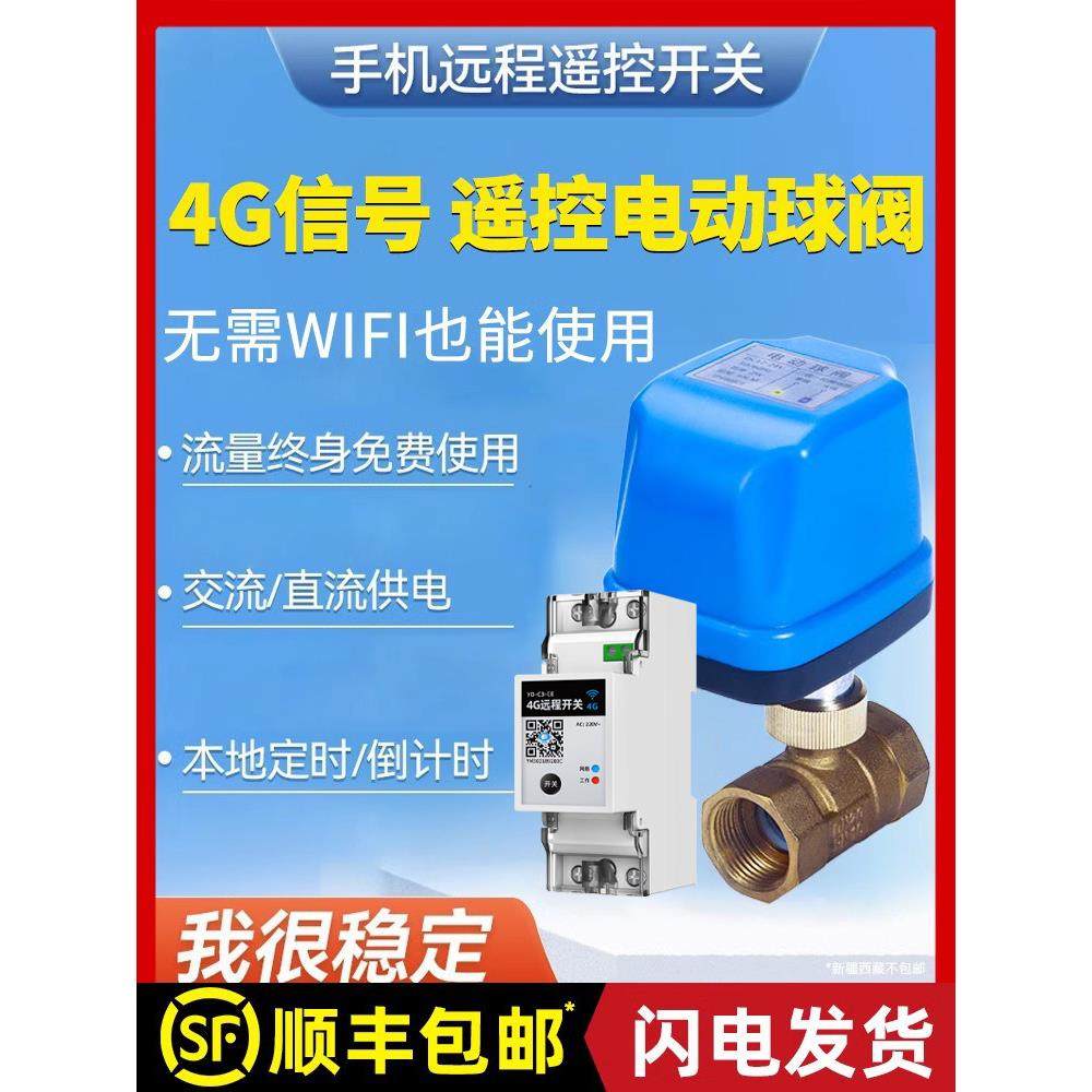 智能球阀防水电动球阀4g正时开关遥控电磁阀220V电动二通阀,五金/工具,球阀,淘宝优惠券,粉丝福利购,淘宝优惠卷
