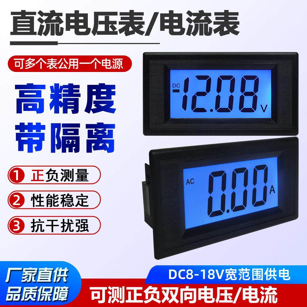 三位半DC数显电压表电流表5135高精度直流电流检测仪隔离数字仪表