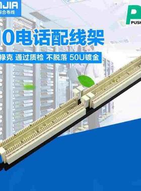 普盛110配线架 100对电话配线架 RJ11信息配线架 19英寸100口