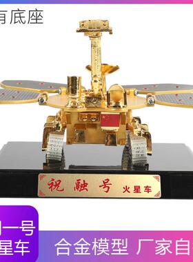 厂家天问一号祝融号火星车仿真火箭模型科展退伍收藏品送礼物摆件