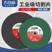 大白鲨切割片350 400 250金属不锈钢大锯片切铁沙轮切割机砂轮片