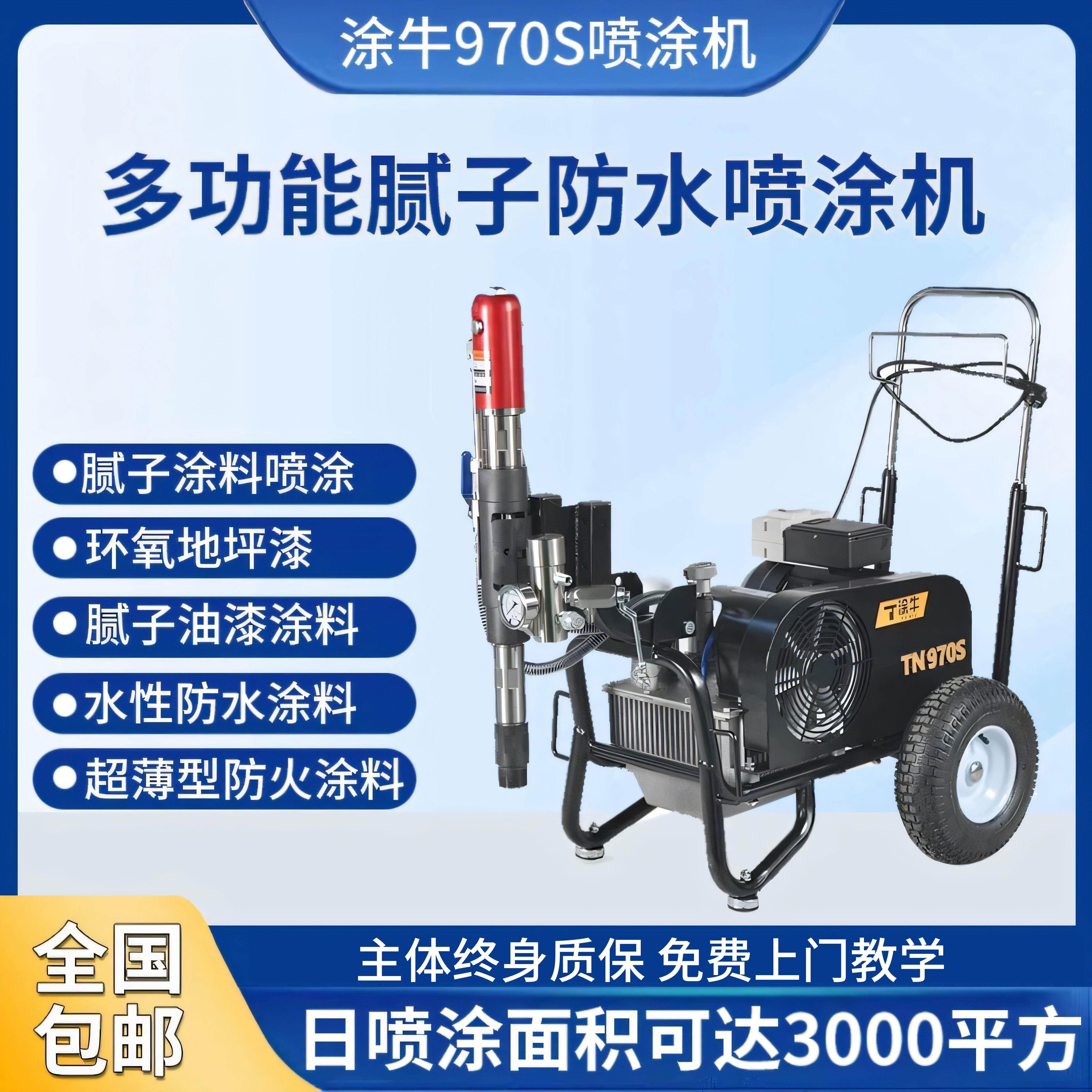 涂牛970超高压单双组份聚氨酯喷涂JS 乳化沥青环氧树脂防腐喷涂机