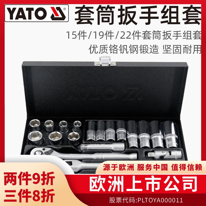 YATO修车工具套装3/8中飞多工能套筒棘轮扳手全套汽修工具箱组合