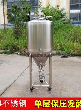 304不锈钢原浆精酿啤酒发酵罐65升保压果酒牛奶红酒锥形密封设备