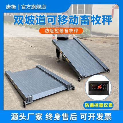 双坡道可移动畜牧秤电子秤电子秤防遥控仪表配抓猪笼小型地磅秤