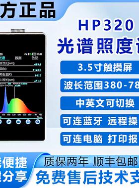 双色HP300便携光谱彩色照度计波长测试仪色温仪手持式光谱分析仪