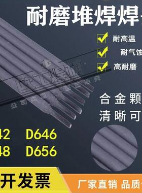 高铬铸铁耐磨焊条D642/D646高炉料钟高压泵水轮机D658/D656/D648