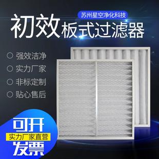初效过滤器无纺布G3板式过滤器G4初空气过滤器空调风柜板框过滤网